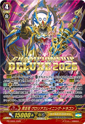 【ヴァンガード】PR◇黄金竜 グロリアスレイニング・ドラゴン 中古良品