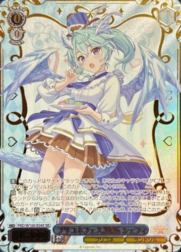 【ヴァイス】ＳＲ◇プリコネフェス2026 シェフィ キズなし買取