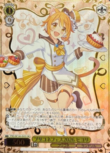 【ヴァイス】ＳＲ◇プリコネフェス2026 ヒヨリ キズなし買取