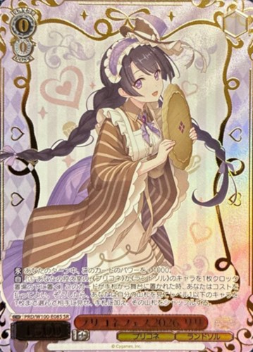 【ヴァイス】ＳＲ◇プリコネフェス2026 リリ キズなし買取