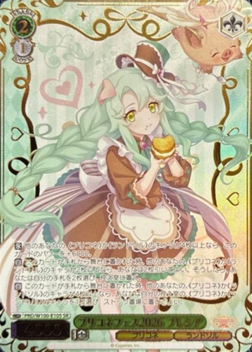 【ヴァイス】ＳＲ◇プリコネフェス2026 プレシア キズなし買取