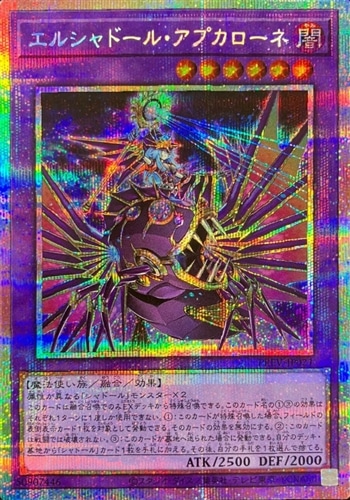 【遊戯王】ＰＳＥ◇エルシャドール・アプカローネ 中古良品