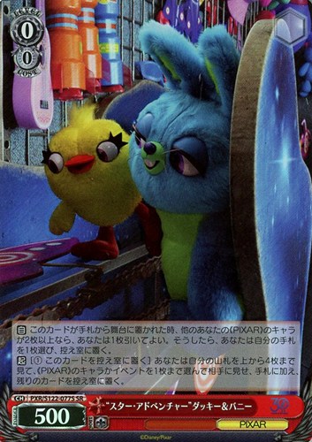 【ヴァイス】ＳＲ◇“スター・アドベンチャー”ダッキー＆バニー 中古良品