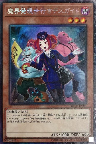 同人　遊戯王　魔界発現世行きデスガイド　スリーブ　レギュラーサイズ版　セット