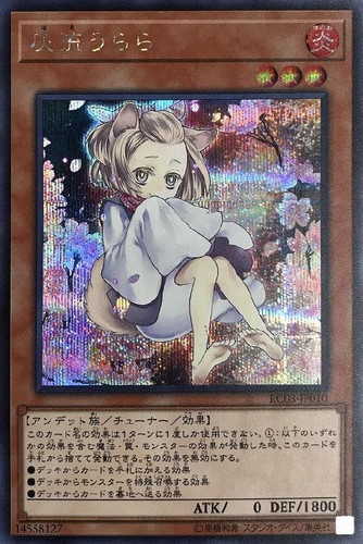 遊戯王 アジアシク 灰流うらら