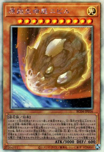 遊戯王 原始生命態ニビル  ホログラフィックレア