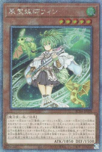 遊戯王 レアコレ 風霊媒師ウィン25thシークレットレア 美品-