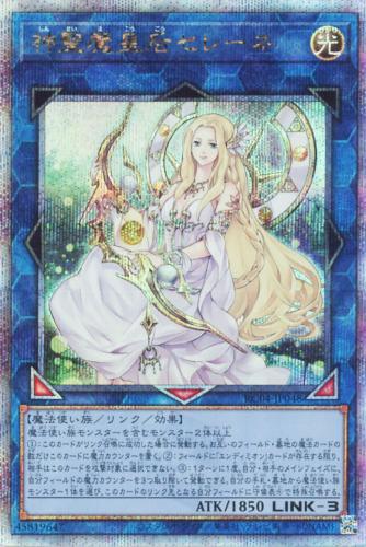 神聖魔皇后セレーネ【遊戯王トレカ高価買取価格査定:トレコロ】 神聖魔皇后セレーネ【遊戯王トレカ高価買取価格査定:トレコロ】