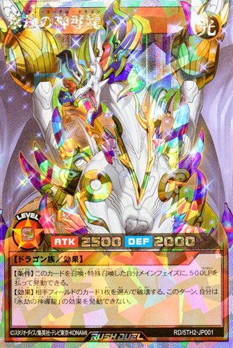 【遊戯王ＲＤ】オーバーラッシュレア◇永劫の神導龍 中古良品