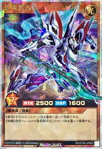 【遊戯王ＲＤ】オーバーラッシュレア◇最強戦旗エースブレイカー 中古良品