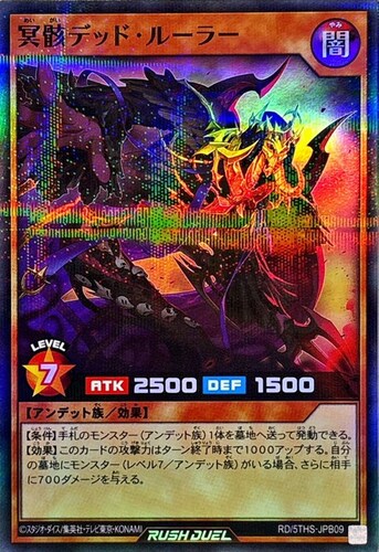 【遊戯王ＲＤ】スーパーレアパラレル◇冥骸デッド・ルーラー キズなし買取