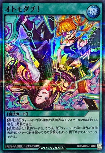 【遊戯王ＲＤ】スーパーレアパラレル◇オトモダチ！ キズなし買取