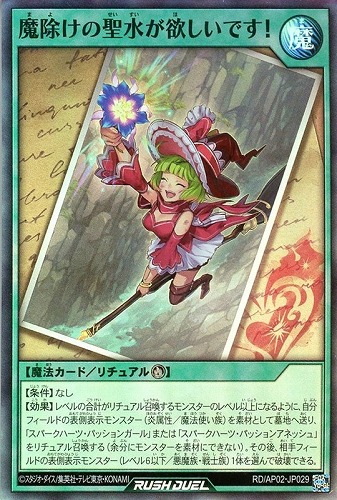 【遊戯王ＲＤ】スーパーレア◇魔除けの聖水が欲しいです！ キズなし買取