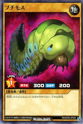 【遊戯王ＲＤ】ノーマル◇プチモス キズなし買取