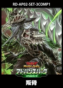 【遊戯王RD】「リベンジ・ハーツ」叛骨　3コンセット 中古良品