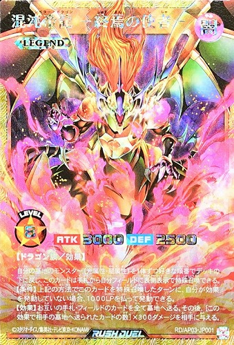 【遊戯王ＲＤ】フルオーバーラッシュレア◇混沌帝龍 －終焉の使者－ 中古良品