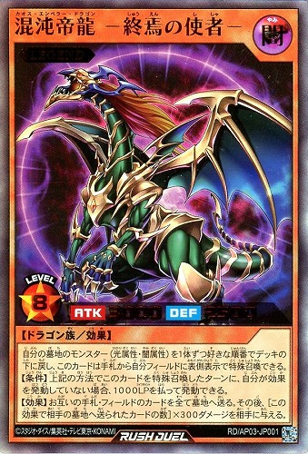 【遊戯王ＲＤ】ウルトラレア◇混沌帝龍 －終焉の使者－ 中古良品
