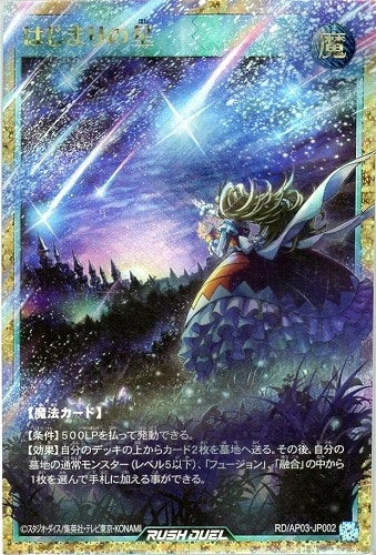 【遊戯王ＲＤ】フルオーバーラッシュレア◇はじまりの星 中古良品