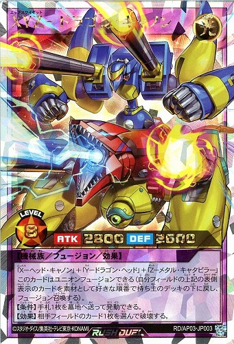 【遊戯王ＲＤ】オーバーラッシュレア◇ＸＹＺ－ドラゴン・キャノン 中古良品