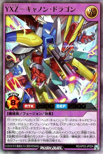 【遊戯王ＲＤ】ウルトラレア◇ＹＸＺ－キャノン・ドラゴン 中古良品