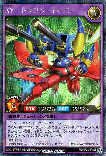 【遊戯王ＲＤ】シークレットレア◇ＸＹ－ドラゴン・キャノン 中古良品
