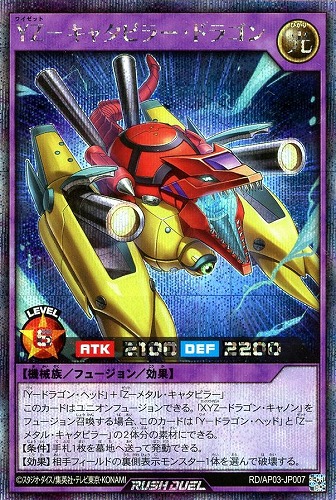 【遊戯王ＲＤ】シークレットレア◇ＹＺ－キャタピラー・ドラゴン 中古良品