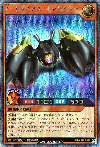 【遊戯王ＲＤ】シークレットレア◇Ｚ－トライアル・キャタピラー 中古良品