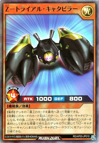 【遊戯王ＲＤ】スーパーレア◇Ｚ－トライアル・キャタピラー 中古良品