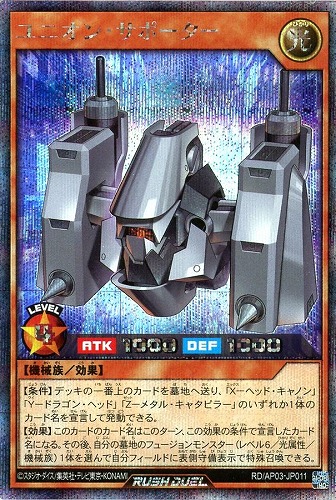 【遊戯王ＲＤ】シークレットレア◇ユニオン・サポーター 中古良品