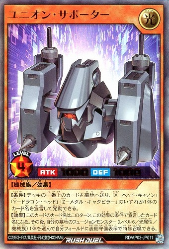 【遊戯王ＲＤ】ウルトラレア◇ユニオン・サポーター 中古良品