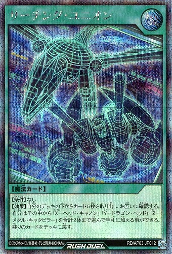 【遊戯王ＲＤ】シークレットレア◇サーチング・ユニオン 中古良品