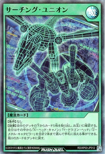【遊戯王ＲＤ】スーパーレア◇サーチング・ユニオン 中古良品