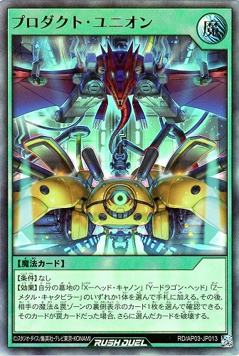 【遊戯王ＲＤ】ウルトラレア◇プロダクト・ユニオン 中古良品