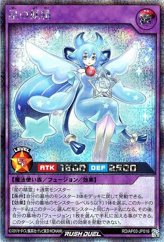 【遊戯王ＲＤ】シークレットレア◇星の妖精 中古良品