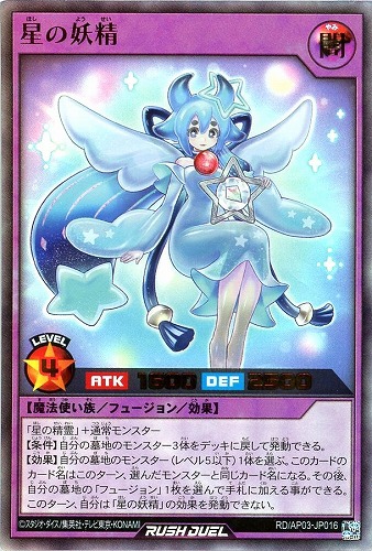 【遊戯王ＲＤ】ウルトラレア◇星の妖精 中古良品