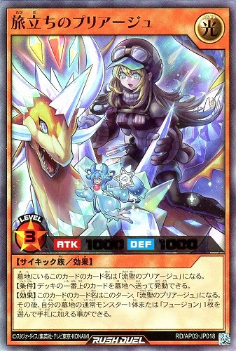 【遊戯王ＲＤ】ウルトラレア◇旅立ちのプリアージュ 中古良品