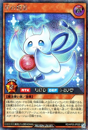 【遊戯王ＲＤ】シークレットレア◇星の精霊 中古良品