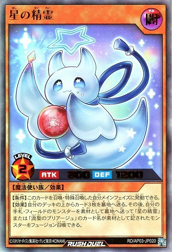 【遊戯王ＲＤ】ウルトラレア◇星の精霊 中古良品