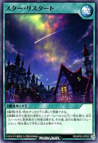 【遊戯王ＲＤ】ノーマル◇スター・リスタート プレイ用