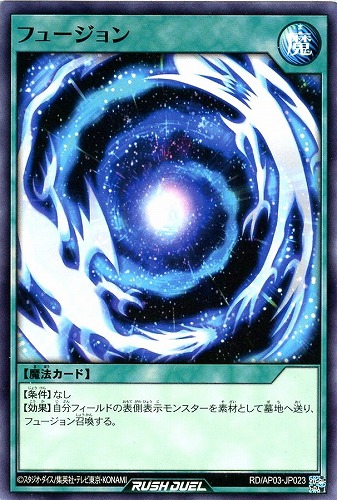 【遊戯王ＲＤ】ノーマル◇フュージョン キズなし買取