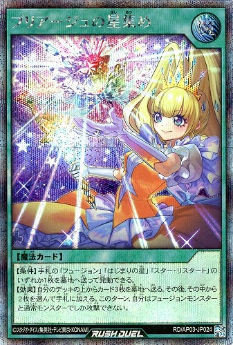 【遊戯王ＲＤ】シークレットレア◇プリアージュの星集め 中古良品