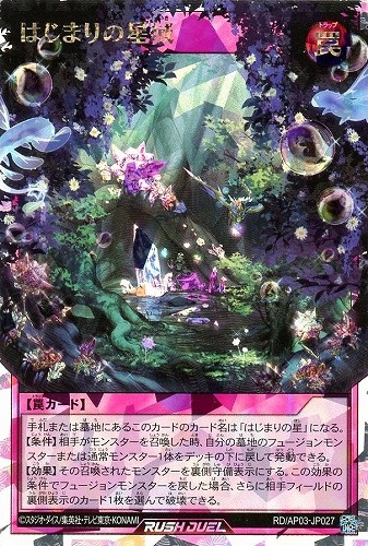 【遊戯王ＲＤ】オーバーラッシュレア◇はじまりの星域 中古良品