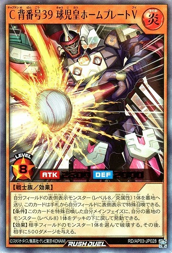 【遊戯王ＲＤ】ウルトラレア◇Ｃ背番号３９ 球児皇ホームプレートＶ 中古良品