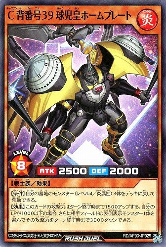 【遊戯王ＲＤ】ノーマル◇Ｃ背番号３９ 球児皇ホームプレート プレイ用