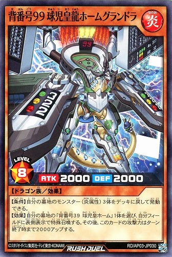 【遊戯王ＲＤ】ノーマル◇背番号９９ 球児皇龍ホームグランドラ プレイ用