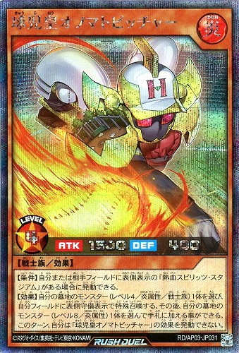 【遊戯王ＲＤ】シークレットレア◇球児皇オノマトピッチャー 中古良品