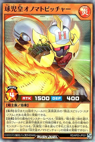 【遊戯王ＲＤ】スーパーレア◇球児皇オノマトピッチャー 中古良品