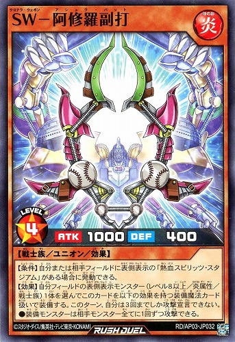 【遊戯王ＲＤ】ノーマル◇ＳＷ－阿修羅副打 プレイ用