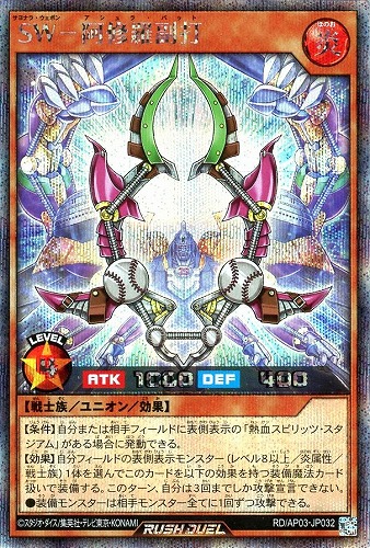 【遊戯王ＲＤ】シークレットレア◇ＳＷ－阿修羅副打 中古良品