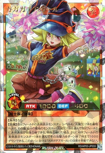 【遊戯王ＲＤ】オーバーラッシュレア◇ガガガチアガール 中古良品
